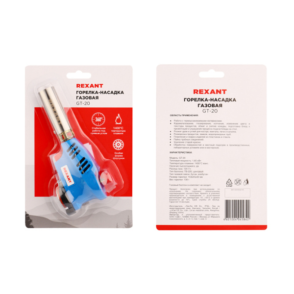 Газовая горелка-насадка GT-20 с пьезоподжигом REXANT