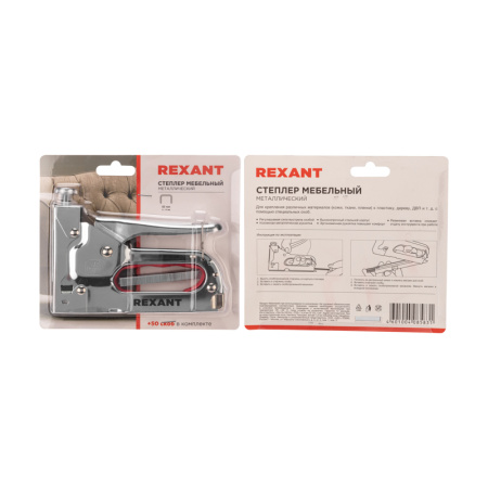 Степлер мебельный металлический REXANT