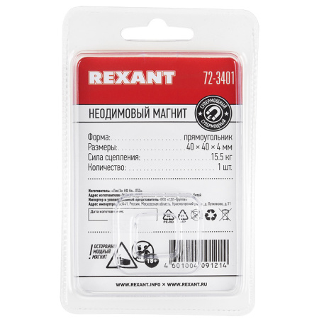 Неодимовый магнит прямоугольник  40х40х4 мм сцепление 15,5 кг Rexant