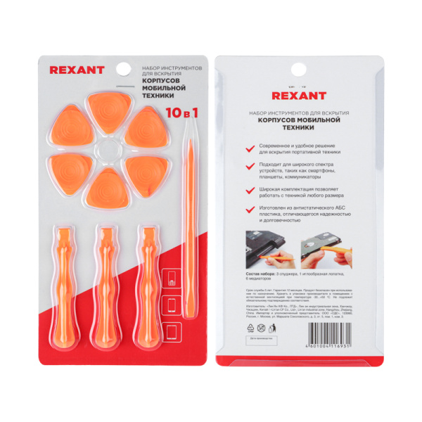 Набор инструментов для вскрытия корпусов мобильной техники 10 предметов RA-04 REXANT 