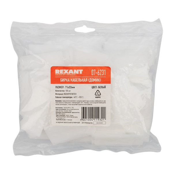 Бирка кабельная «Домик прямоугольный» белая (100 шт/уп) REXANT