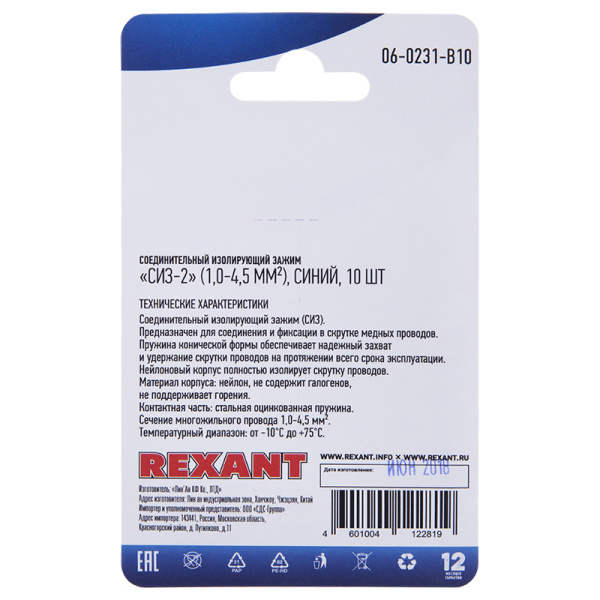 Соединительный изолирующий зажим REXANT "СИЗ-2", 1,0-4,5 мм², синий, 10 шт.