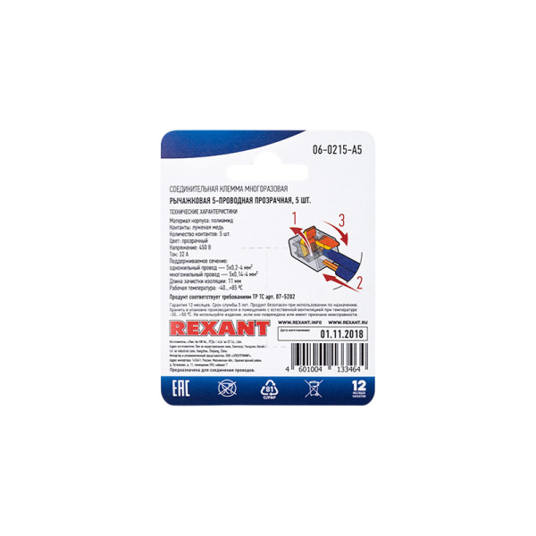 Универсальная компактная клемма СМК 221-415, 5-прoводная до 4,0 мм² (блистер 5 шт./уп.) REXANT
