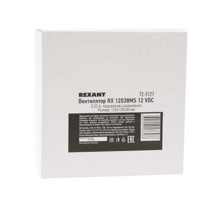 Вентилятор RХ 12038MS, DC 12В REXANT