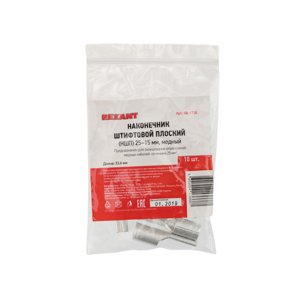 Наконечник штифтовой плоский кабельный (НШП) 25–15 REXANT