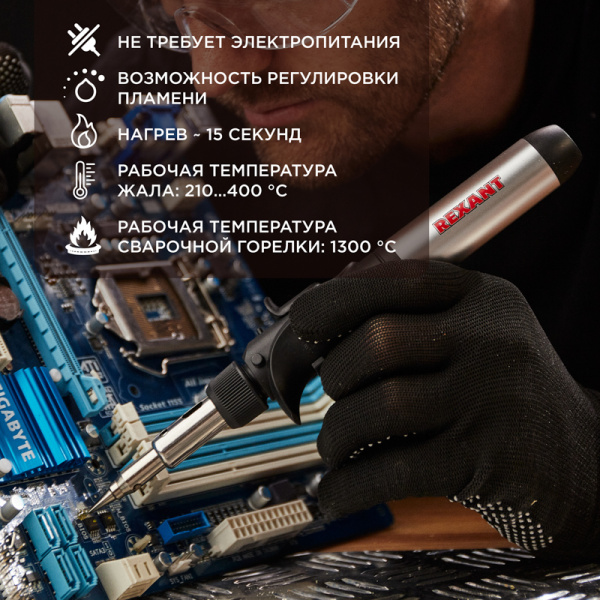 Паяльник-горелка с пьезоподжигом, газовый, 17мл, 2 насадки, блистер REXANT