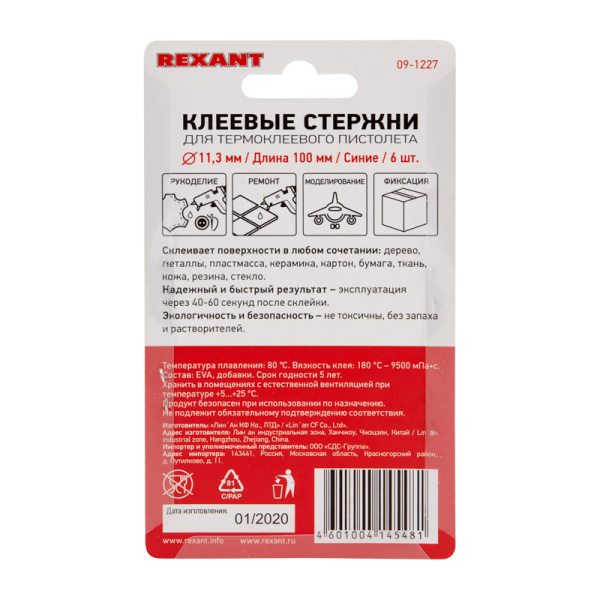 Стержни клеевые Ø11мм, 100мм, синие (6 шт/уп), блистер REXANT