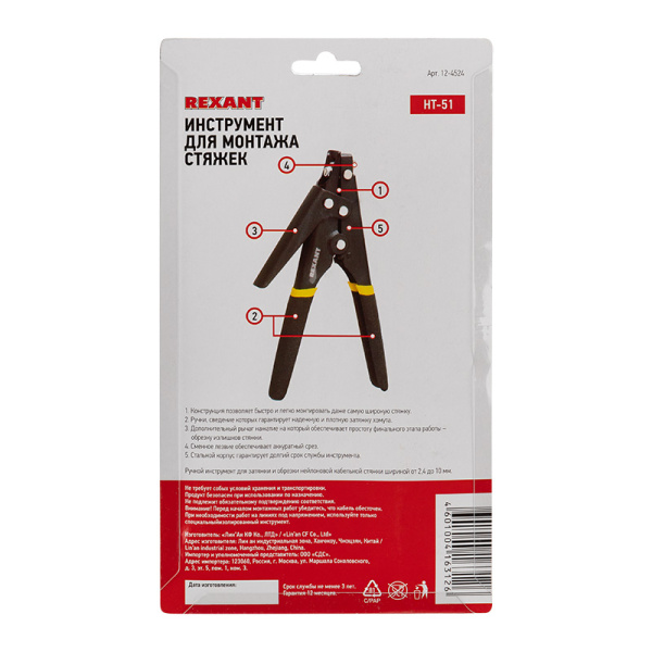 Инструмент для монтажа стяжек 2,4-10 мм (HT-51) REXANT