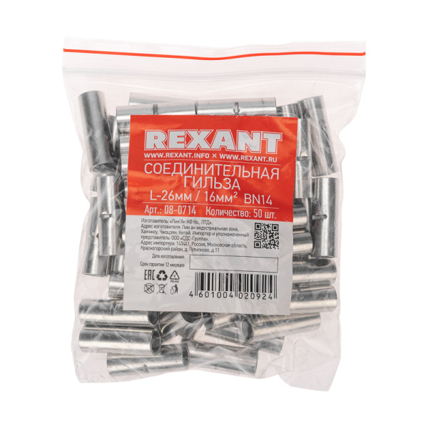 Соединительная гильза L-26мм, 16мм² (ГМЛ (DIN) 16) REXANT