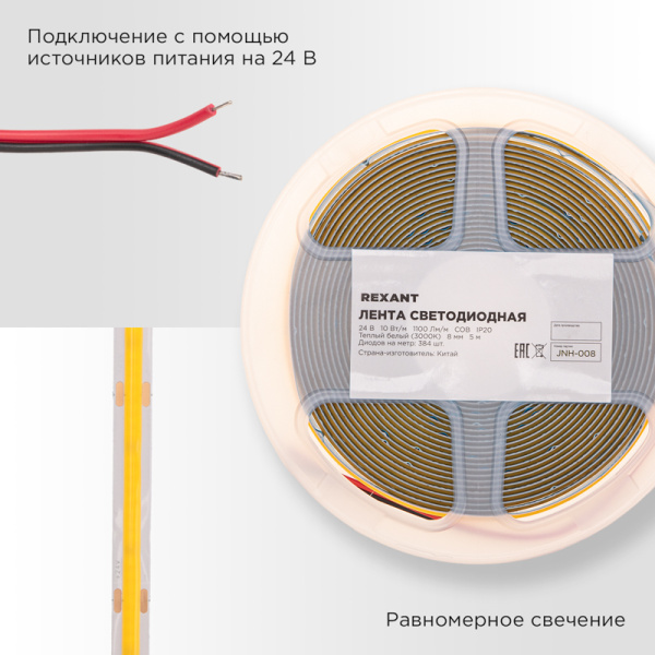 Лента светодиодная 24В, COB 10Вт/м, 384 LED/м, 3000K, 8мм, 5м, IP20 REXANT