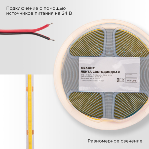 Лента светодиодная 24В, COB 10Вт/м, 384 LED/м, 4000K, 8мм, 5м, IP20 REXANT