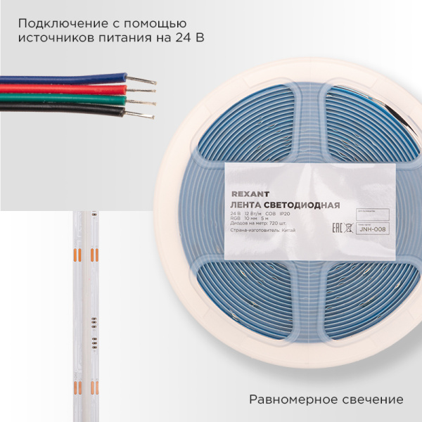 Лента светодиодная 24В, COB 12Вт/м, 720 LED/м, RGB, 10мм, 5м, IP20 REXANT