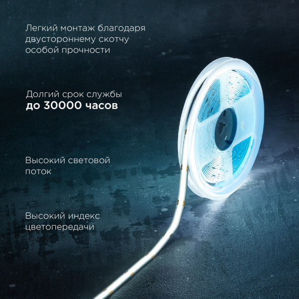 Лента светодиодная 24В, COB 14Вт/м, 512 LED/м, 6500К, 8мм, 5м, IP20 REXANT