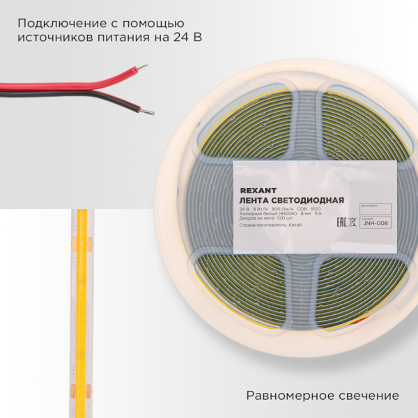Лента светодиодная 24В, COB 8Вт/м, 320 LED/м, 4000K, 8мм, 5м, IP20 REXANT