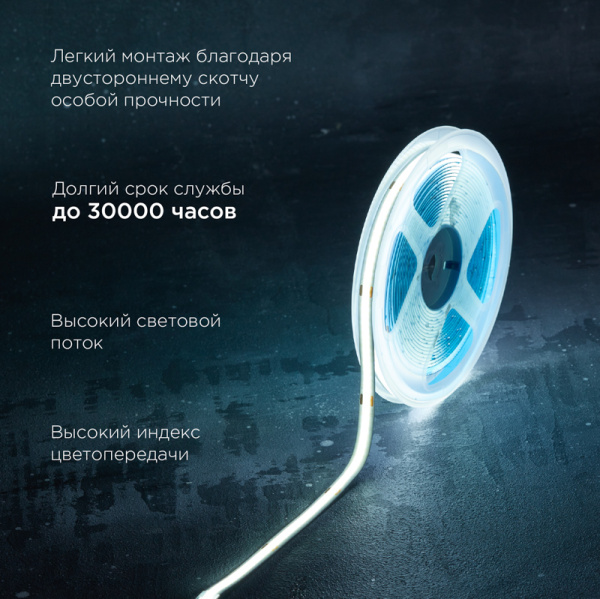 Лента светодиодная 24В, COB 8Вт/м, 320 LED/м, 6500K, 8мм, 5м, IP20 REXANT