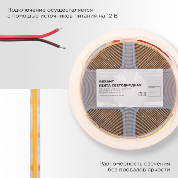 Лента светодиодная 12В, COB 8Вт/м, 320 LED/м, оранжевый, 8мм, 5м, IP20 REXANT