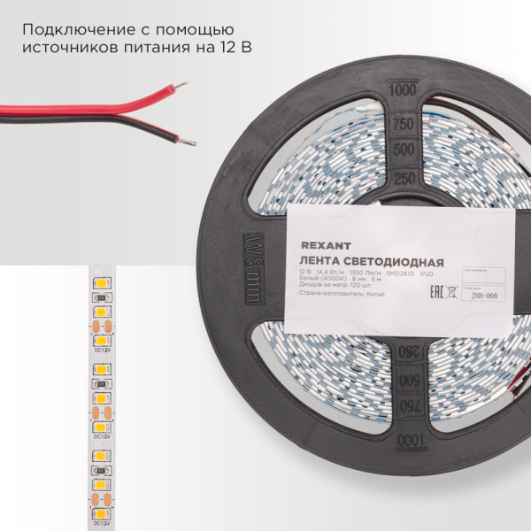 Лента светодиодная 12В, SMD2835, 14,4Вт/м, 120 LED/м, 4000K, 8мм, 5м, IP20 REXANT