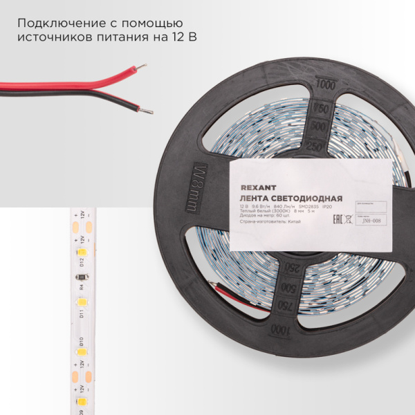 Лента светодиодная 12В, SMD2835, 9,6Вт/м, 60 LED/м, 3000K, 8мм, 5м, IP20 REXANT