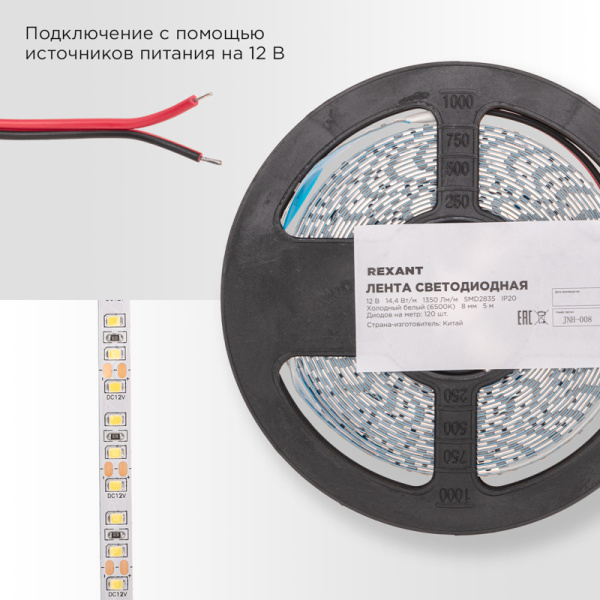 Лента светодиодная 12В, SMD2835, 14,4Вт/м, 120 LED/м, 6500K, 8мм, 5м, IP20 REXANT