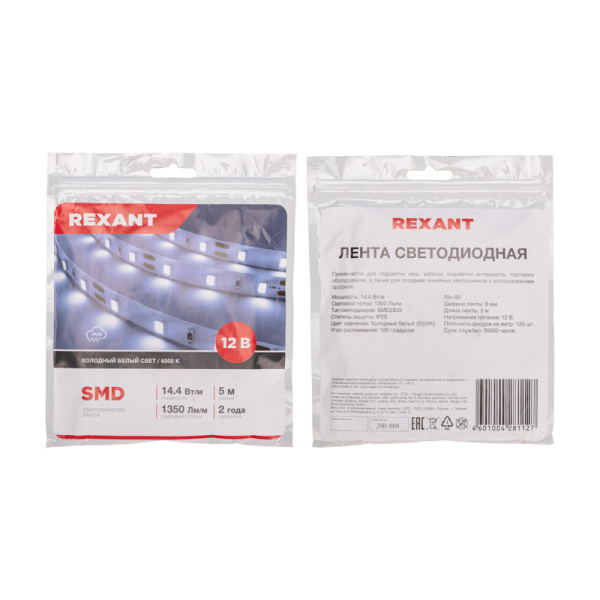 Лента светодиодная 12В, SMD2835, 14,4Вт/м, 120 LED/м, 6500K, 8мм, 5м, IP20 REXANT