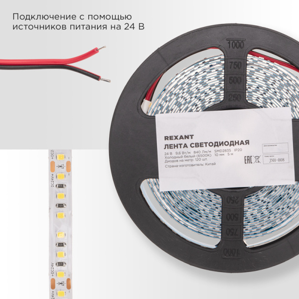 Лента светодиодная 24В, SMD2835, 9,6Вт/м, 120 LED/м, 6500K, 10мм, 5м,IP20 REXANT
