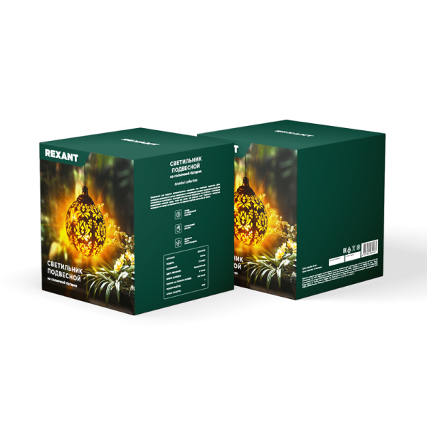 Светильник подвесной Галата, 3000К, встроенный аккумулятор, солнечная панель, коллекция Стамбул REXANT