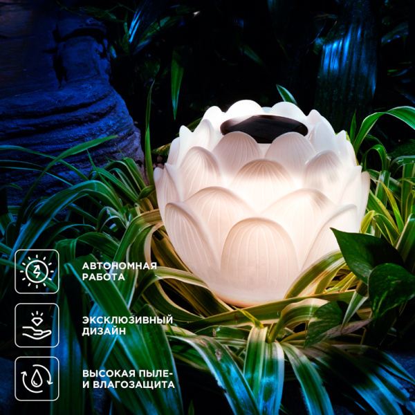 Светильник садовый Лотос, 3000К, 15см, встроенный аккумулятор, солнечная панель, коллекция Пекин REXANT