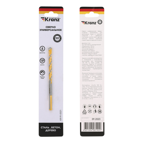 Сверло универсальное твердосплавное, 6мм KRANZ