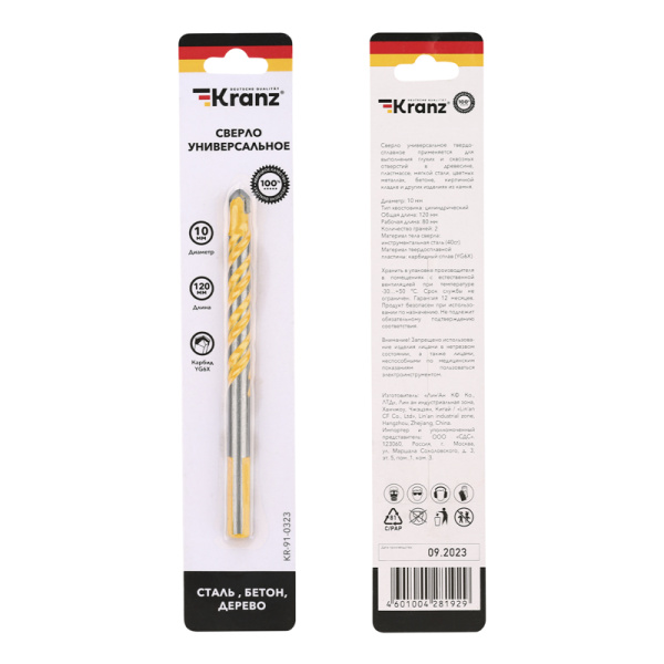 Сверло универсальное твердосплавное, 10мм KRANZ