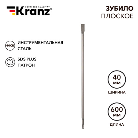 Зубило плоское 14х20х600мм, SDS PLUS KRANZ