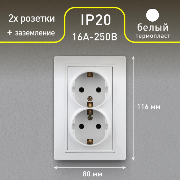 Розетка Intro Plano 1-205-01 с заземлением двойная 2X2P+E Schuko, 16А-250В, IP20, СУ, белый