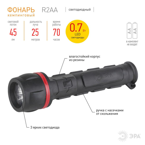 R2AA  Светодиодный фонарь ЭРА R2AA ручной на батарейках резина