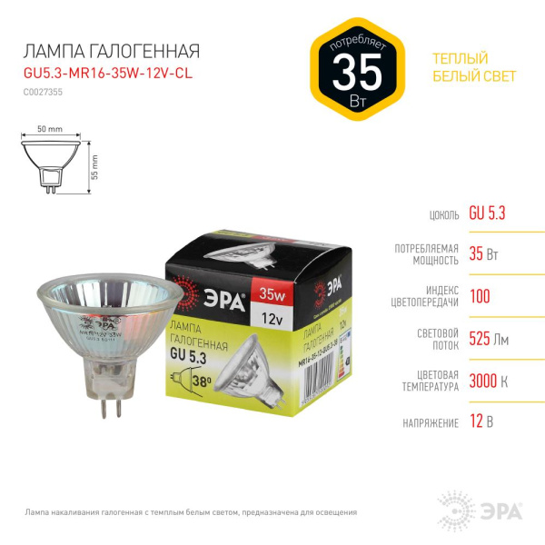 GU5.3-MR16-35W-12V-CL  Лампа галогенная ЭРА GU5.3-MR16-35W-12V-CL 35Вт софит теплый белый свет GU5.3