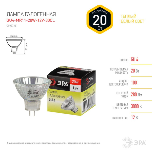 GU4-MR11-20W-12V-30CL  Лампа галогенная ЭРА GU4-MR11-20W-12V-30CL 20Вт софит теплый белый свет GU4