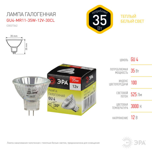 GU4-MR11-35W-12V-30CL  Лампа галогенная ЭРА GU4-MR11-35W-12V-30CL 35Вт софит теплый белый свет GU4