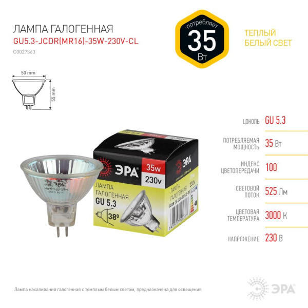 GU5.3-JCDR (MR16) -35W-230V-CL  Лампа галогенная ЭРА GU5.3-JCDR(MR16)-35W-230V-CL 35Вт софит теплый белый свет GU5.3
