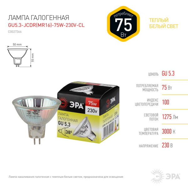 GU5.3-JCDR (MR16) -75W-230V-CL  Лампа галогенная ЭРА GU5.3-JCDR(MR16)-75W-230V-CL 75Вт софит теплый белый свет GU5.3