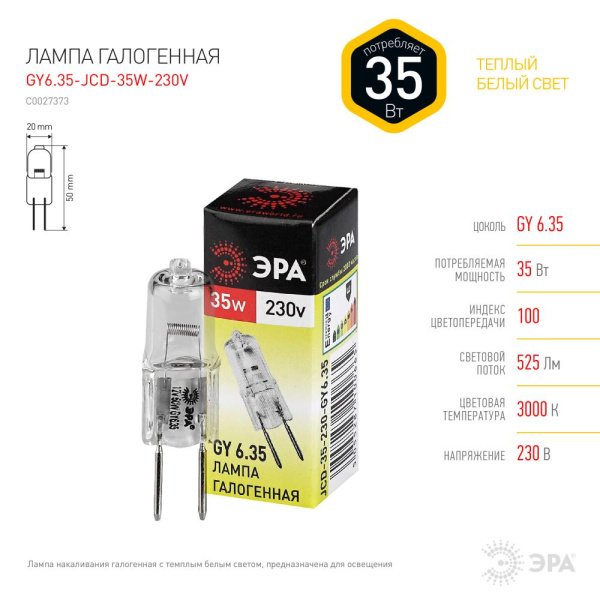 GY6.35-JCD-35W-230V  Лампа галогенная ЭРА JCD-35W-230V-GY6.35 35Вт капсула теплый белый свет GY6.35