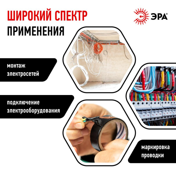 ЭРА ПВХ-изолента 19мм*20м черная (10/200/6000)