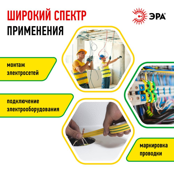 ЭРА ПВХ-изолента 19мм*20м желто-зеленая (10/200/6400)