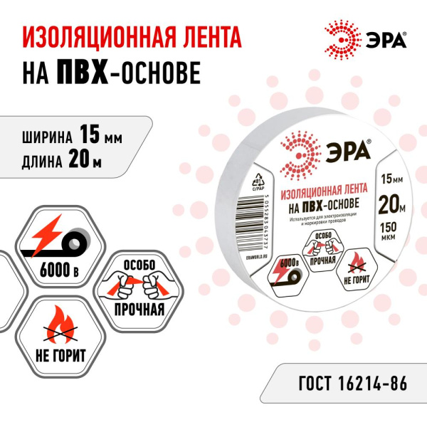 ЭРА ПВХ-изолента 15мм*20м белая (10/200/8000)