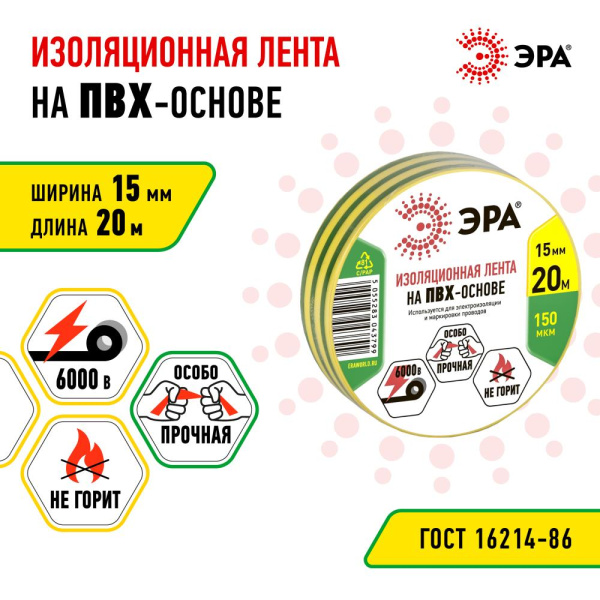 ЭРА ПВХ-изолента 15мм*20м желто-зеленая (10/200/8000)