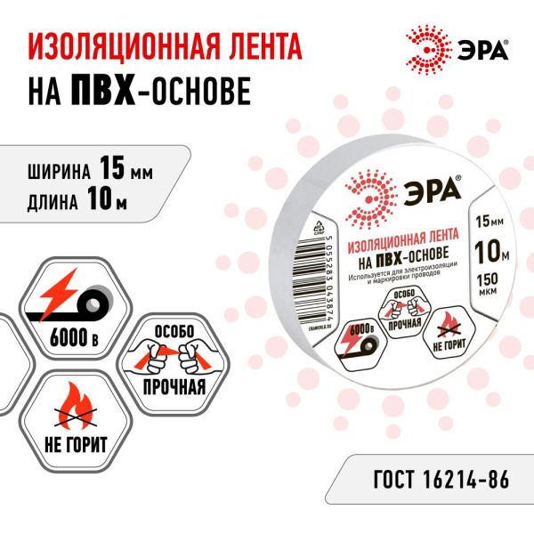 ЭРА ПВХ-изолента 15мм*10м белая (10/500/16000)