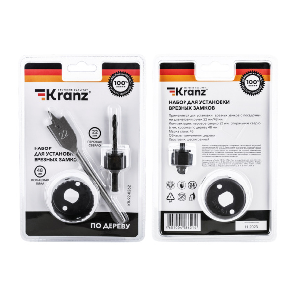 Набор для установки врезных замков, 22 мм/48 мм (перовое сверло/кольцевая пила) KRANZ