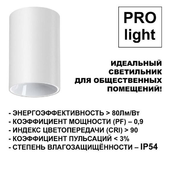 359417 OVER NT24 000 белый Светильник накладной влагозащищённый IP54 LED 10W 170-265V 4000К 830Лм RECTE