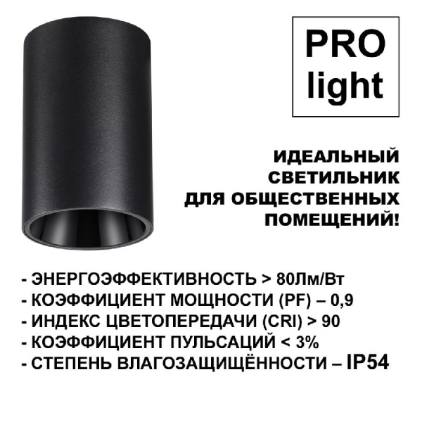 359418 OVER NT24 000 черный Светильник накладной влагозащищённый IP54 LED 10W 170-265V 3000К 830Лм RECTE