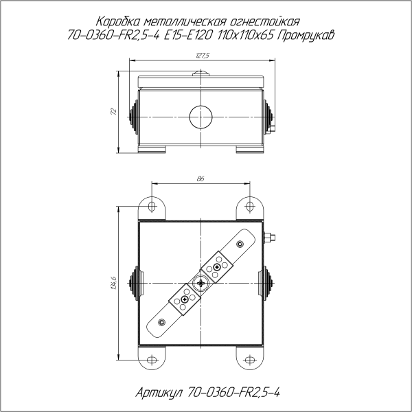 Коробка металлическая огнестойкая 70-0360-FR2.5-4 Е15-Е120 110х110х65 (12 шт/кор) Промрукав