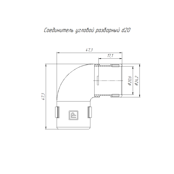 Соединитель угловой разборный черный d20 мм (5шт/550шт уп/кор) Промрукав
