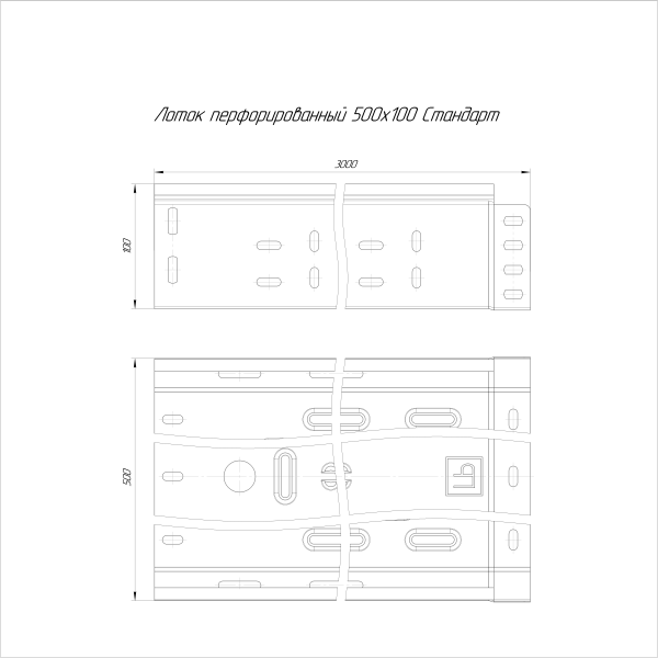 Лоток перфорированный Стандарт 500х100х3000 (1,0 мм) (6 м/уп) Промрукав
