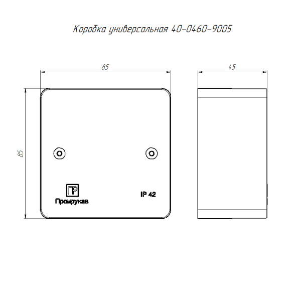 Коробка универсальная для кабель-канала 40-0460 безгалогенная (HF) черная 85х85х45 (152шт/кор) Промрукав